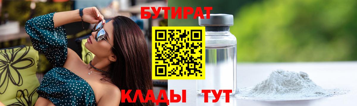 БУТИРАТ 1.4BDO  Бутират  Хабаровск  Вход с VPN 