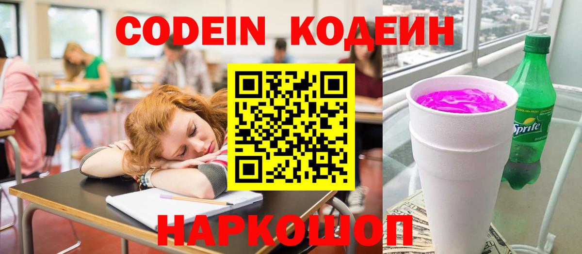 Codein напиток Lean (лин)  купить наркотик  Кодеиновый сироп Lean Purple Drank  Хабаровск  Вход с VPN 