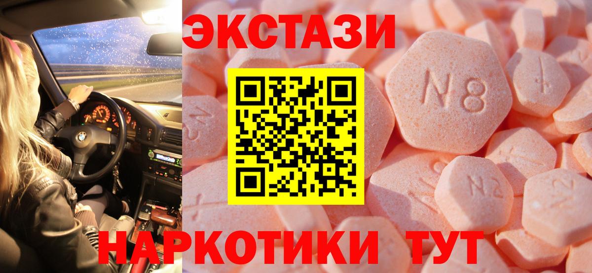 Экстази  Вход с VPN  Хабаровск  ЭКСТАЗИ ешки  Ecstasy круглые 