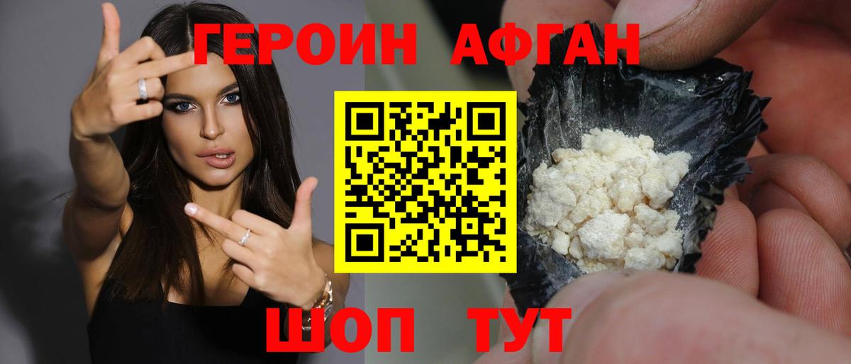 Хабаровск  ГЕРОИН Афган  ГЕРОИН  Вход с VPN 