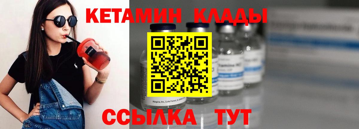 КЕТАМИН VHQ  Вход с VPN  Хабаровск 