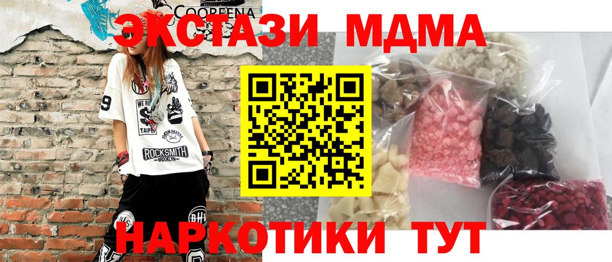 MDMA кристаллы Хабаровск