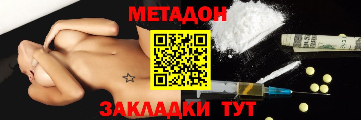Метадон мёд  Метадон белоснежный  Хабаровск  Вход с VPN 
